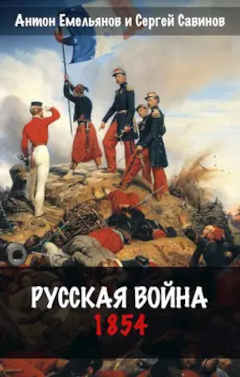 Русская война