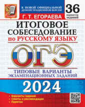 ОГЭ 2024. Русский язык.