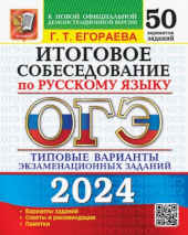 ОГЭ 2024. Русский язык.