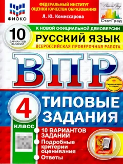 Вышло новое ВПР. 4 класс. Русский язык