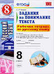 Пособие ко всем  учебникам русского языка