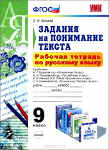 Пособие ко всем  учебникам русского языка