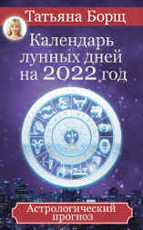 Гороскоп на 2022:  год Тигра. Автор:Татьяна Борщ