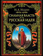 Популярная книга серии: Подарочное издание. Популярная книга по истории Отечества серии: Российская императорская библиотека