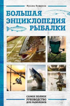 Серия: Подарочные издания для охотников и рыболовов