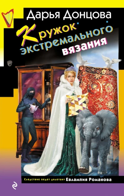 Лучшая книга про Евлампию Романову 2025 года