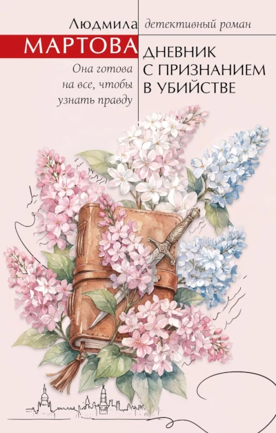 Серия: Желание женщины. Детективные романы