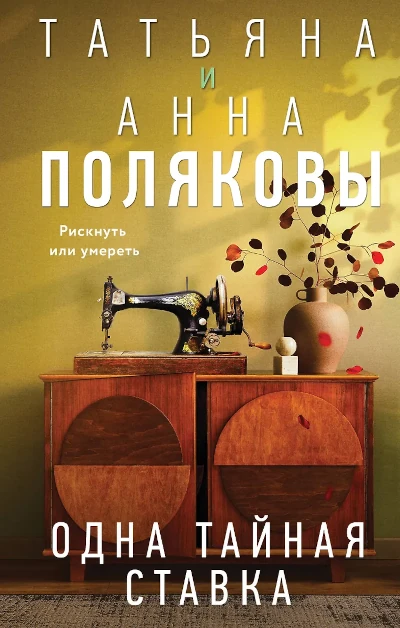 Полякова Татьяна , Полякова Анна