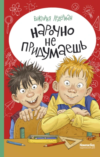 Виктория Ледерман: Нарочно не придумаешь!