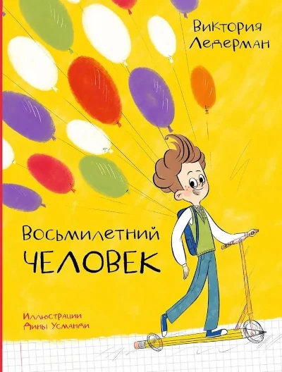 Новая книга Виктории Ледерман