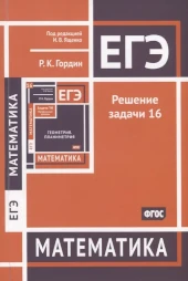 Решение задачи 16. ФГОС