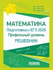 Математика. ЕГЭ  Профильный уровень с решениями