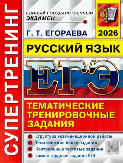 Структура экзаменационной работы.. Издательство: «Экзамен».