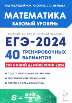 Редактор Лысенко. Подготовка к ЕГЭ 2024.   