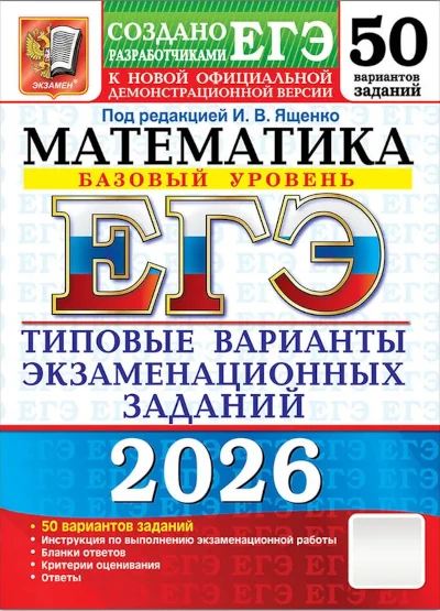 Профильный уровень. Типовые варианты экзаменационных заданий.