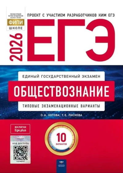 ЕГЭ   10 вариантов. Типовые экзаменационные варианты