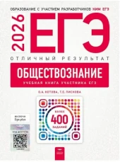 ЕГЭ 2026 Обществознание. Отличный результат Котова.