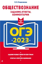 Серия: ЕГЭ. Сдаем без проблем