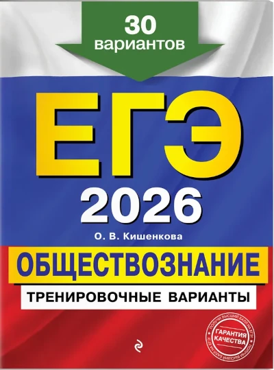 30 типовых экзаменационных вариантов