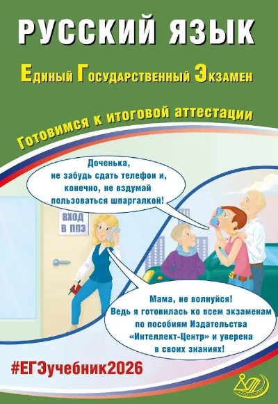 Драбкина. Субботин. ЕГЭ 2026. Русский язык.  Ответы.