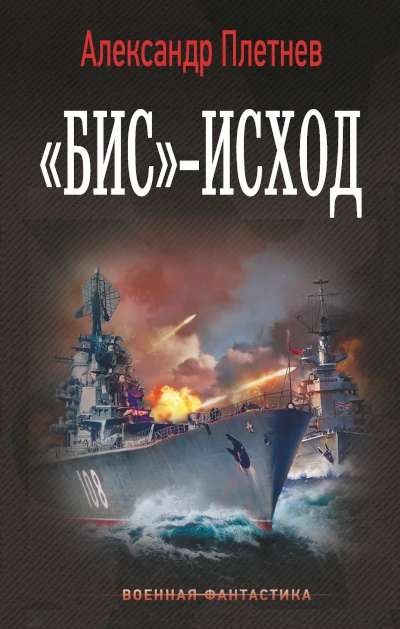  Серия: «Военная фантастика».