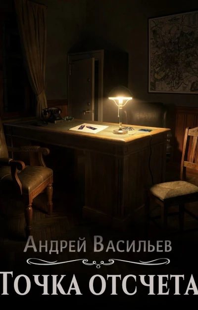 Автор: Андрей Васильев