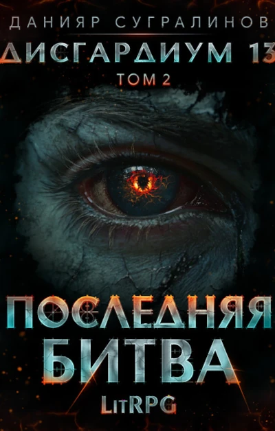 Новая книга Данияра Сугралинова
