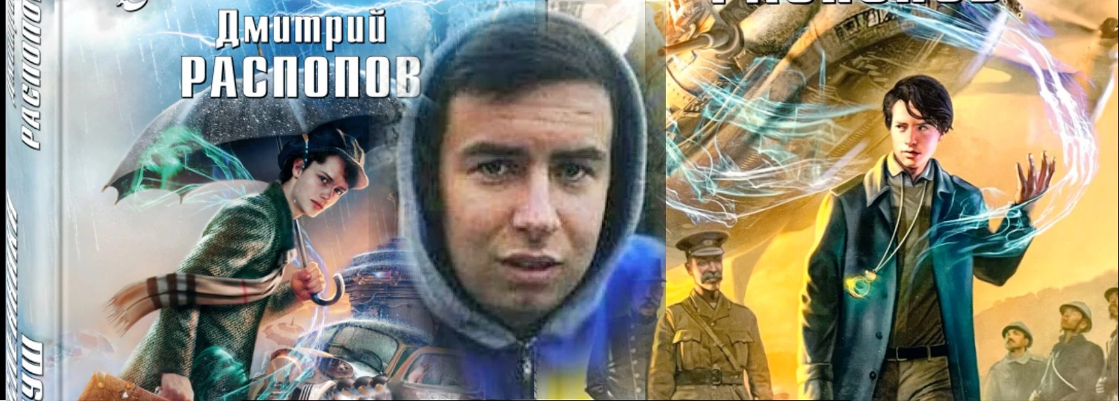 Список книг Дмитрия Распопова