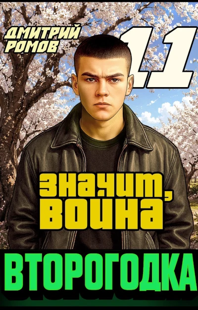 Новая книга Дмитрия Ромова