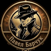 Автор: Павел Барчук, Павел Ларин, Павел Ларин