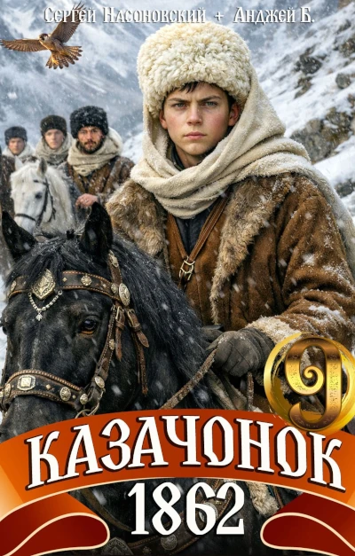 Новая книга  про попаданцев в прошлое.