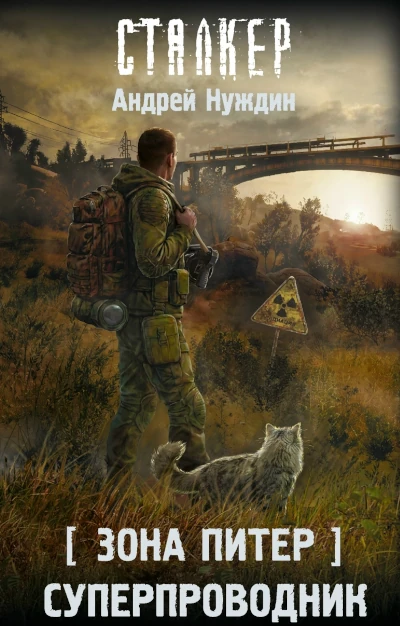Новый STALKER