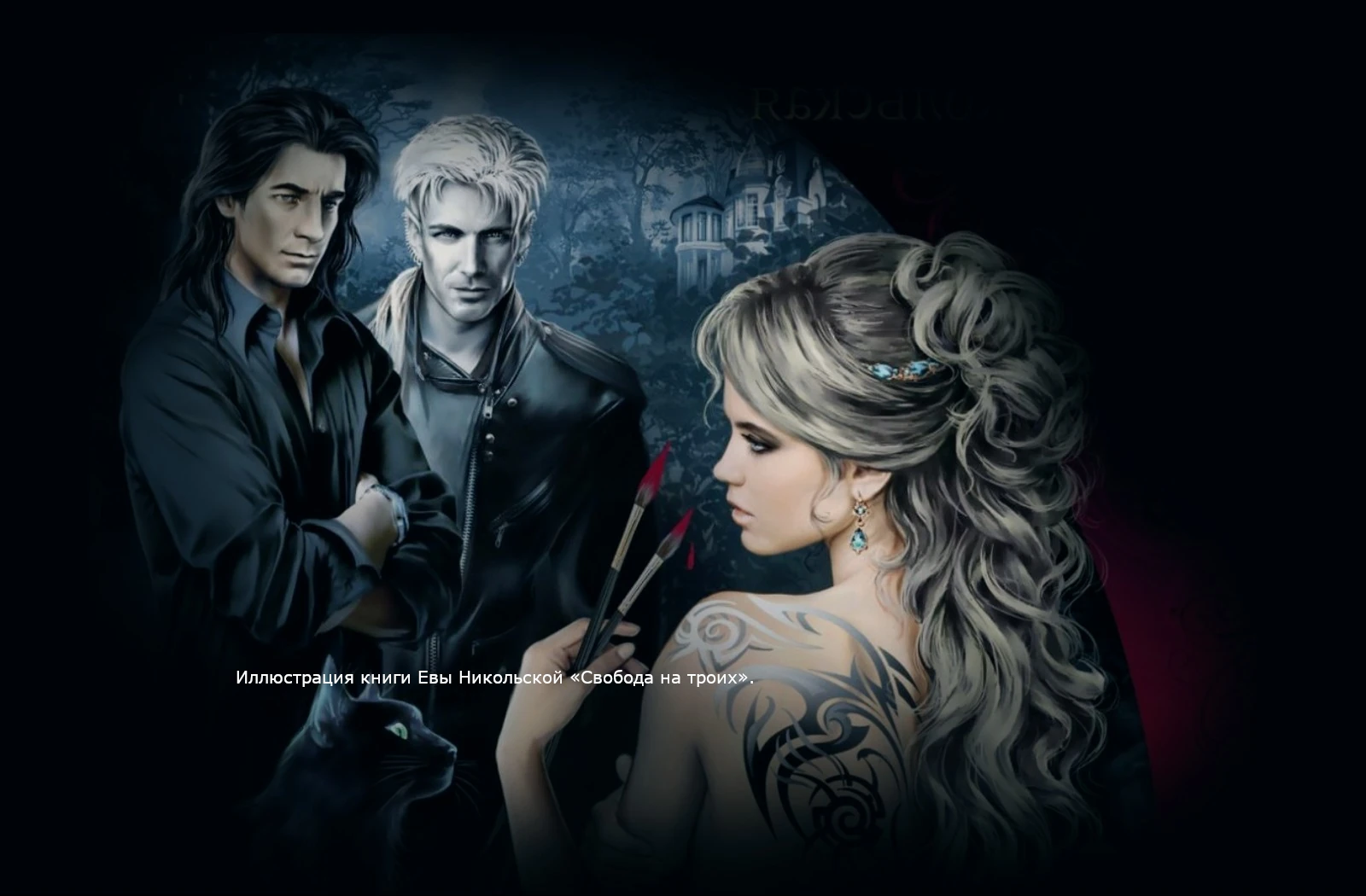 images/img-osn/fehntezi/eva-nikolskaya/ne-tot-korol-400.webp#joomlaImage://local-images/img-osn/fehntezi/eva-nikolskaya/ne-tot-korol-400.webp?width=400&height=628