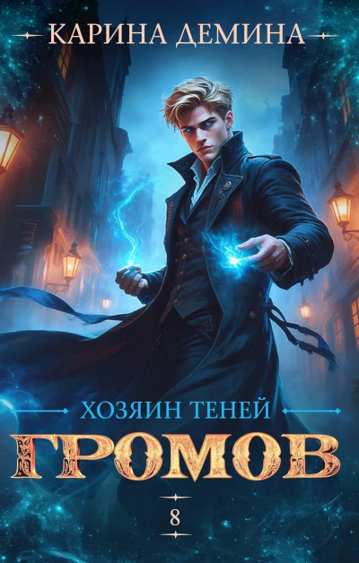 Новая книга Карины Деминой