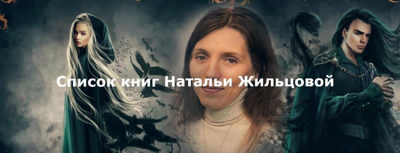 images/img-osn/fehntezi/natalya-zhilcova/princ-smerti-2-400.webp#joomlaImage://local-images/img-osn/fehntezi/natalya-zhilcova/princ-smerti-2-400.webp?width=400&height=627
