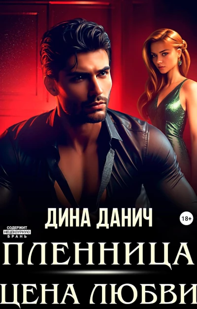 Лучшая книга&nbsp;Дины Данич 2025 года