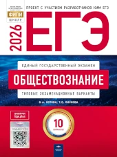 ОГЭ 2026. Обществознание. Лискова Т. Е.,  Котова О. А.