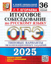 ОГЭ 2025. Русский язык.