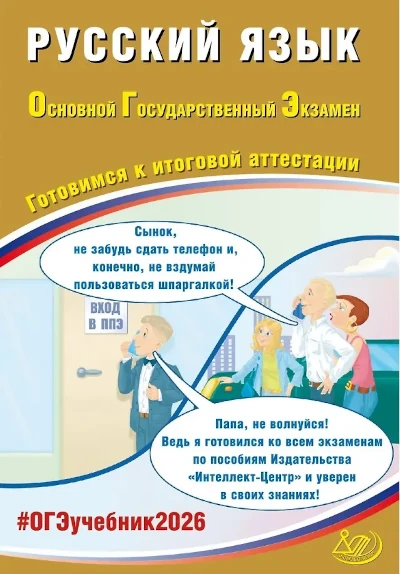 ОГЭ Русский язык. Драбкина С.В.