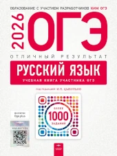 пособие поможет выпускникам добиться оптимальных результатов