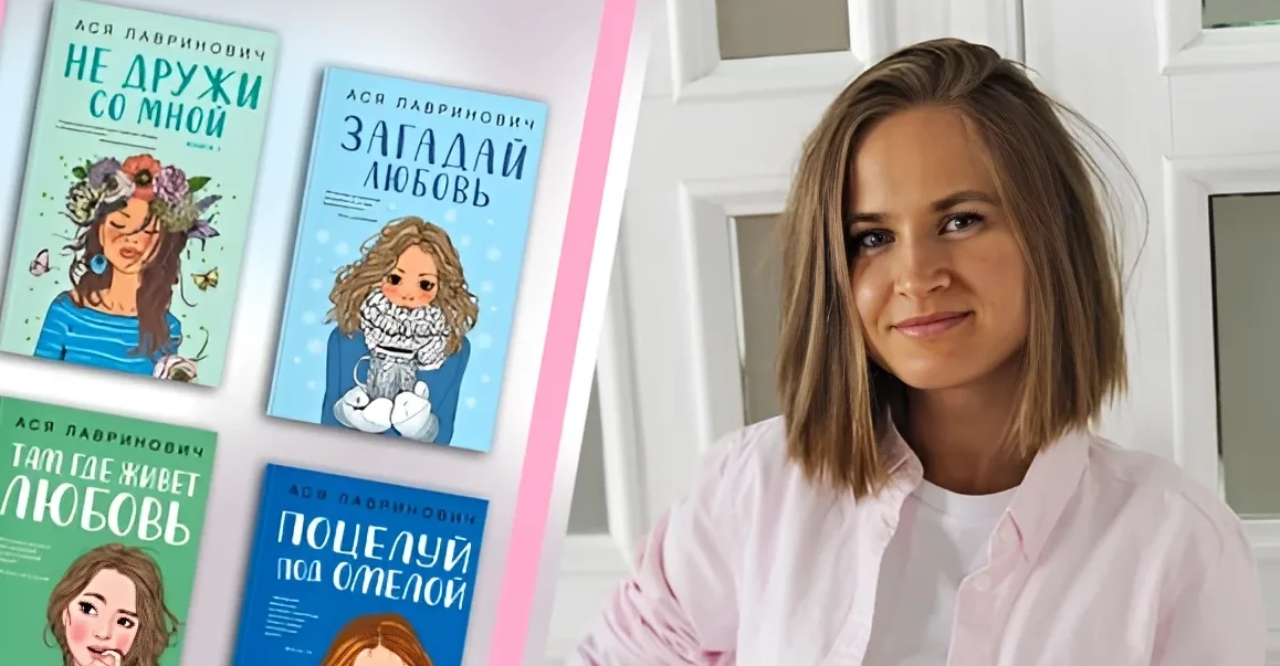 Список книг Аси Лавринович
